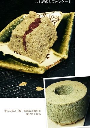 よもぎシフォンケーキ 15cm・2016-レシピのメイン写真