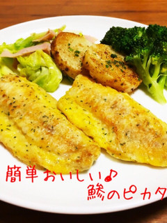 簡単おいしい♪鯵のピカタ-レシピのメイン写真