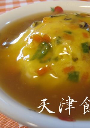 ☆簡単だけど美味い！天津飯☆-レシピのメイン写真