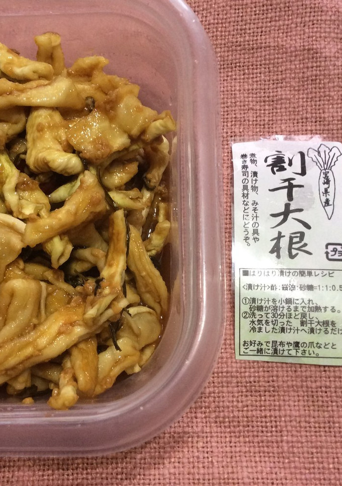 割干大根のはりはり漬け-レシピのメイン写真