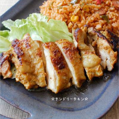 ☆タンドリーチキン☆ by ☆栄養士のれしぴ☆ 【クックパッド】 簡単 