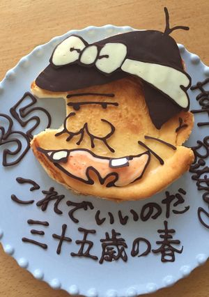 バカボンのパパケーキ-レシピのメイン写真