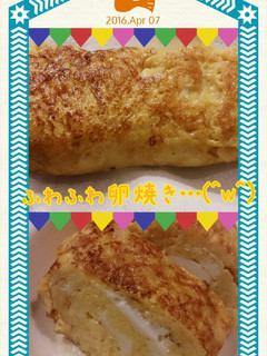 ふわふわ卵焼き…(^w^)-レシピのメイン写真