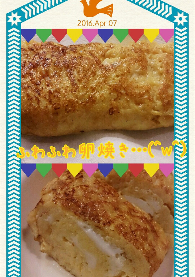 ふわふわ卵焼き…(^w^)-レシピのメイン写真
