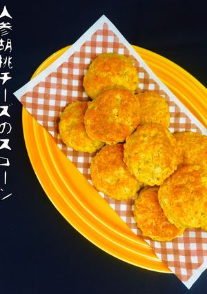 人参胡桃チーズのスコーン❤️-レシピのメイン写真