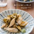 レンジで簡単☆鶏ささみの塩こんぶ蒸し