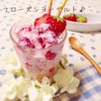 材料3つ!簡単苺のフローズンヨーグルト♪