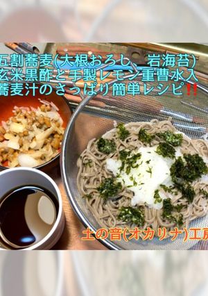 さっぱり簡単五割そば-レシピのメイン写真