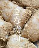 【道産餅米であっという間に完成】ナトラ