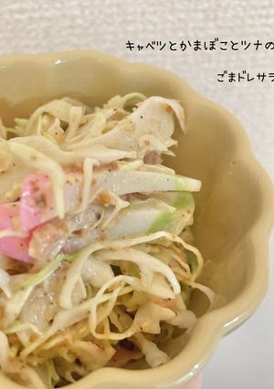 ⭐︎キャベツとかまぼこのごまドレサラダ⭐︎-レシピのメイン写真