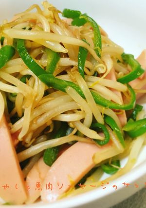 もやしと魚肉ソーセージのサッと炒め-レシピのメイン写真