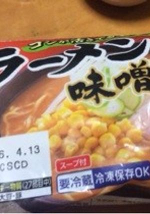 冷凍保存(ラーメン)-レシピのメイン写真