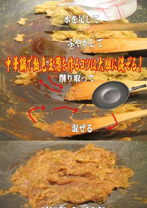 美味ドレの中華鍋で飴色玉葱作っちゃいます-レシピのメイン写真