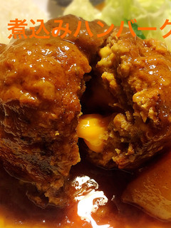 チーズin煮込みハンバーグ♪-レシピのメイン写真