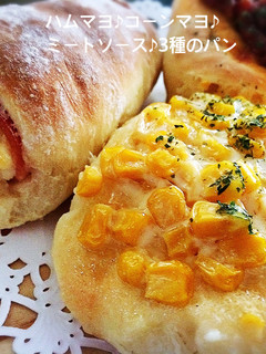 3種の惣菜パン♪-レシピのメイン写真