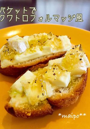 バケットでクワトロフォルマッジ風☆彡-レシピのメイン写真