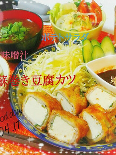 豚しそ巻き豆腐カツ-レシピのメイン写真