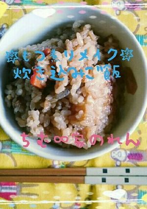 もつ煮リメイク!激旨ぁ〜♡炊き込みご飯♡-レシピのメイン写真