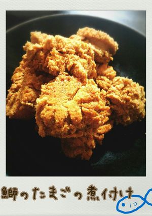 鰤のたまごの煮付け-レシピのメイン写真