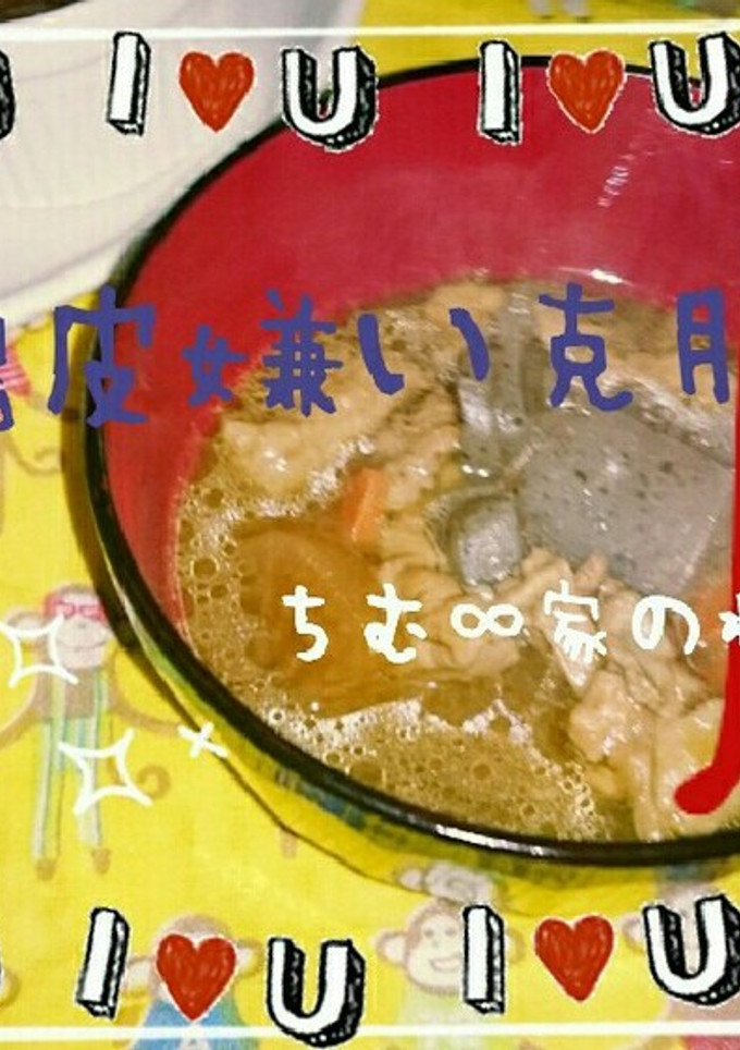 鶏皮嫌い克服！鶏皮でモツ煮風♡-レシピのメイン写真