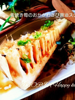 素焼き筍のおかかわさび醤油ステーキ-レシピのメイン写真