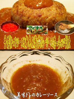 美味ドレの飴色玉葱とこくまろカレーソース-レシピのメイン写真