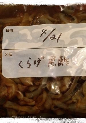 くらげの中華風黒酢漬け-レシピのメイン写真
