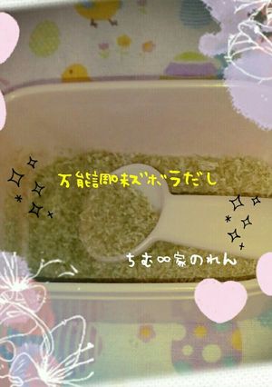万能調味ズボラだし♡とろろ昆布で〜♪-レシピのメイン写真