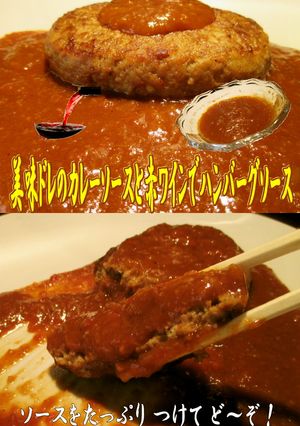 美味ドレの赤ワインで簡単ハンバーグソース-レシピのメイン写真