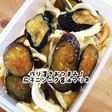 作り置きおつまみ!茄子ニンニク醤油マリネ