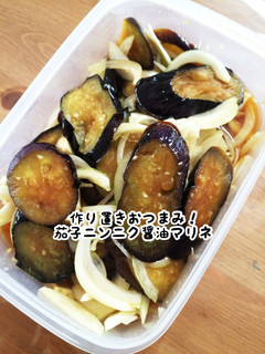 作り置きおつまみ!茄子ニンニク醤油マリネ-レシピのメイン写真