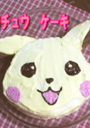 子どもが大喜び　ピカチュウ　ケーキ-レシピのメイン写真