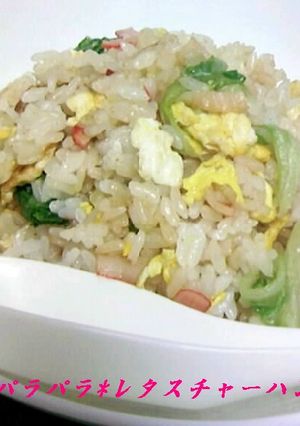 簡単にパラパラ♪レタスチャーハン-レシピのメイン写真