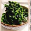 簡単 あぶら菜のからしあえ