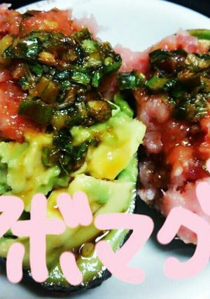 アボカドとマグロ-レシピのメイン写真