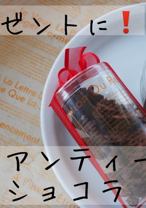 プレゼントに❗️フィアンティーヌショコラ-レシピのメイン写真
