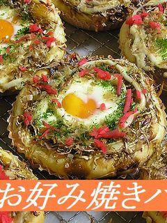 お好み焼きパン-レシピのメイン写真