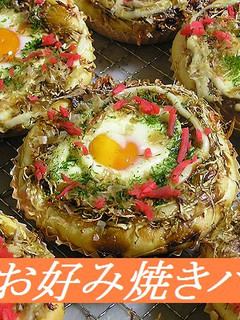 お好み焼きパン-レシピのメイン写真