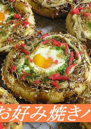 お好み焼きパン-レシピのメイン写真