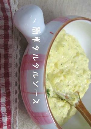 簡単タルタルソース-レシピのメイン写真