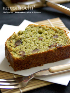 混ぜるだけ!簡単★緑茶パウンドケーキ-レシピのメイン写真