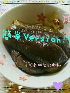 ♡茄子の煮浸し♡めんつゆで簡単!!-レシピのメイン写真