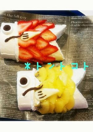 こいのぼりケーキ(*´∀`)♪-レシピのメイン写真