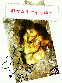 豚キムチホイル焼き-レシピのメイン写真