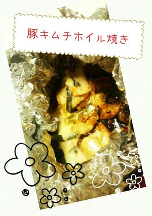 豚キムチホイル焼き-レシピのメイン写真