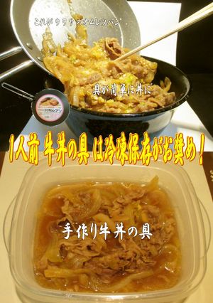 美味ドレの牛丼の具は冷凍保存がお奨め！-レシピのメイン写真