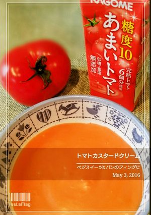 卵黄1個でトマトカスタードクリーム-レシピのメイン写真