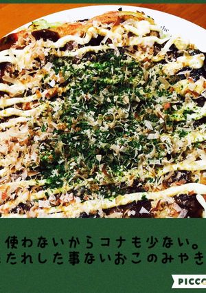 ナイショ！水を使わないふんわりお好み焼き-レシピのメイン写真
