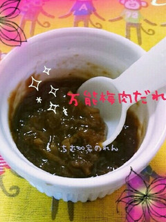 ♡万能梅肉だれ♡-レシピのメイン写真