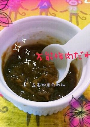 ♡万能梅肉だれ♡-レシピのメイン写真
